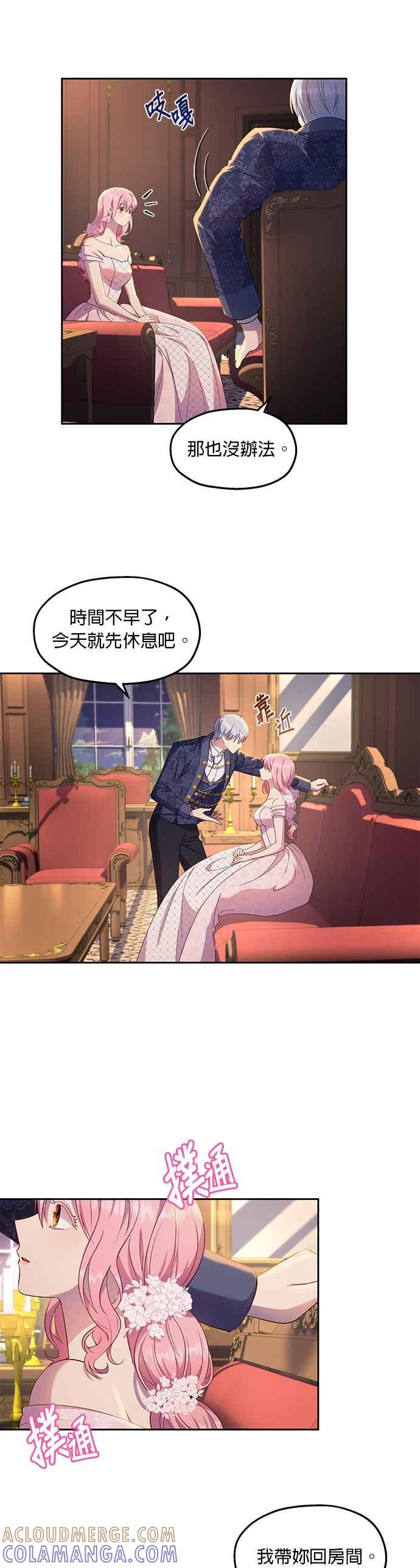 《忠犬侯爵和我恋爱吧》第20话 第7页