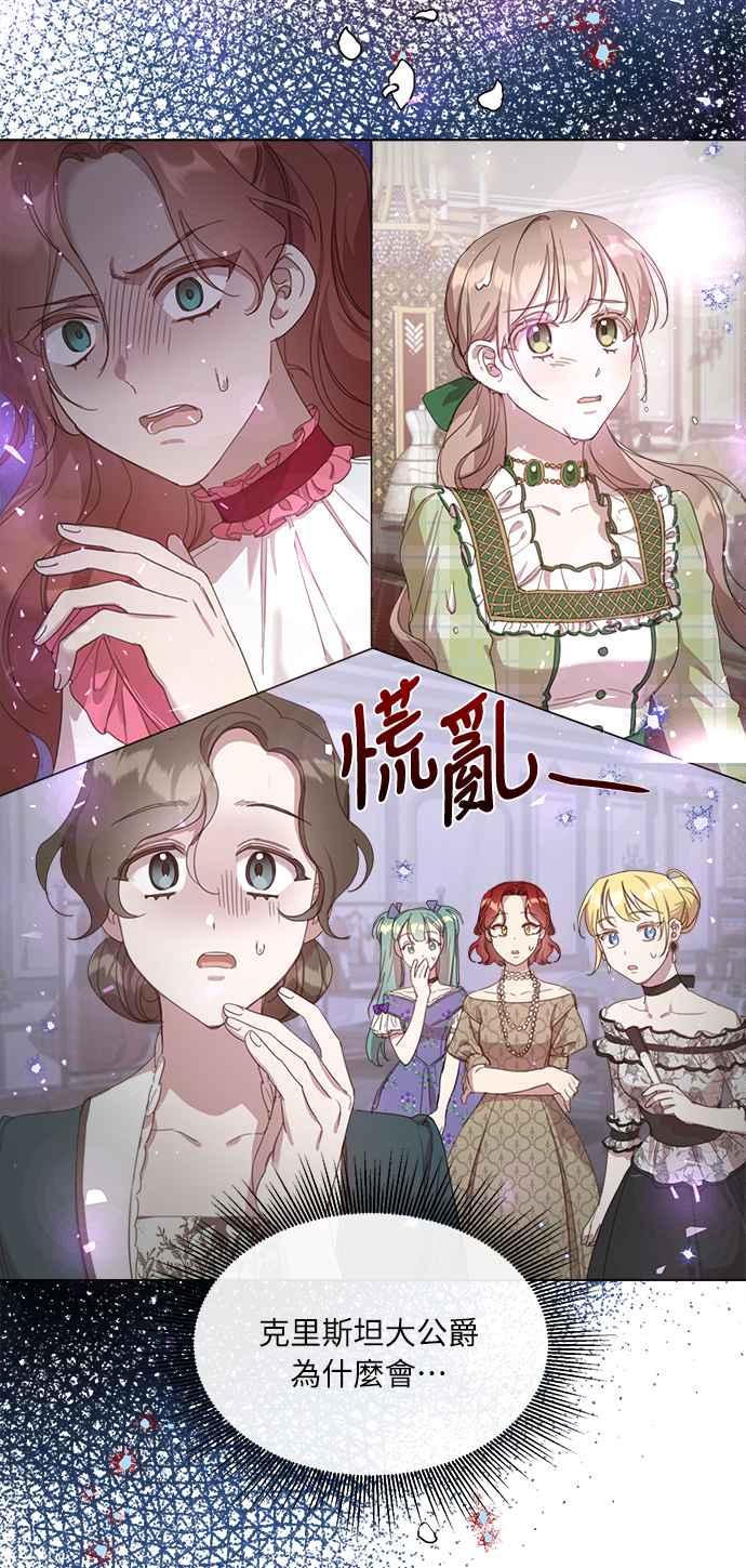 《姐不再善良》第21话 第3页
