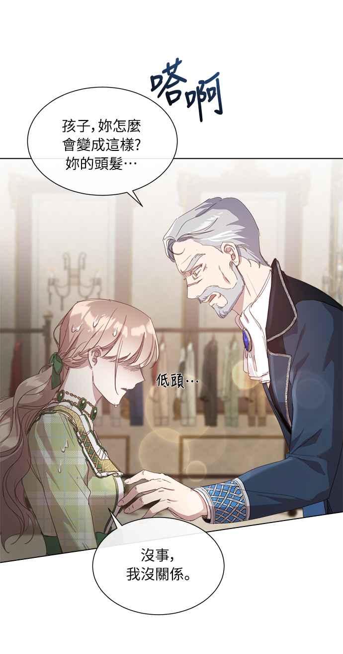 《姐不再善良》第21话 第5页