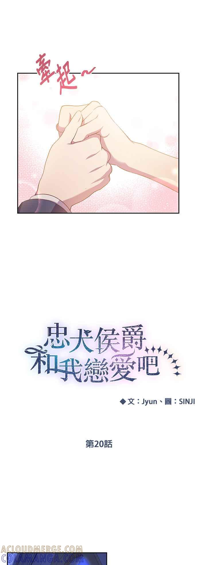 《忠犬侯爵和我恋爱吧》第20话 第9页