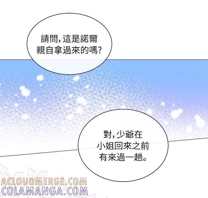 《姐不再善良》第21话 第70页