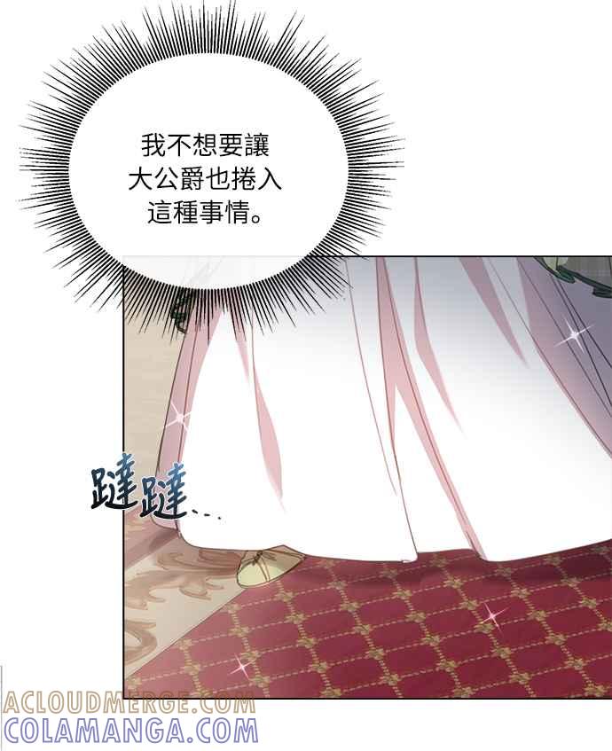 《姐不再善良》第21话 第16页