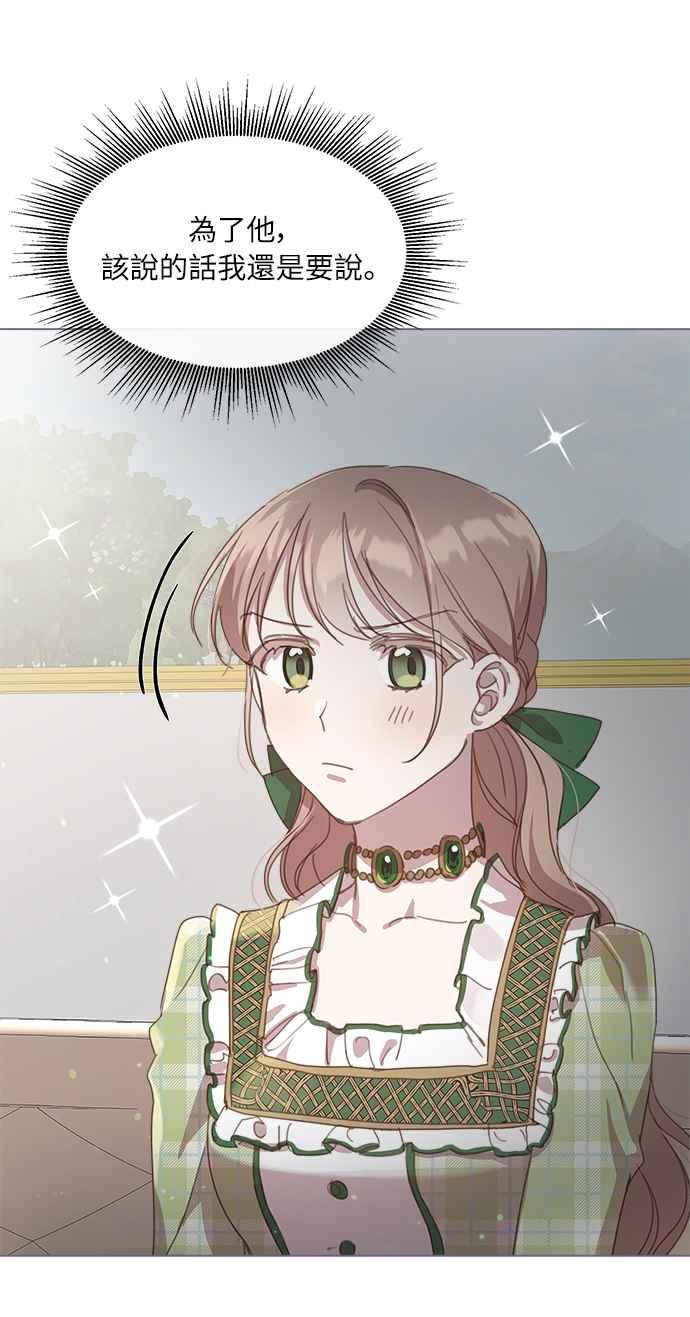 《姐不再善良》第21话 第45页