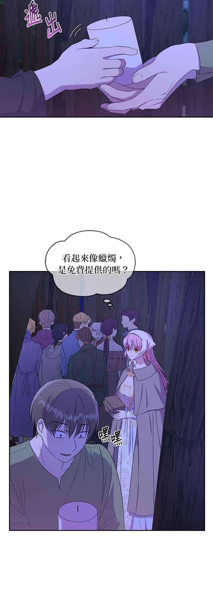 《忠犬侯爵和我恋爱吧》第20话 第30页