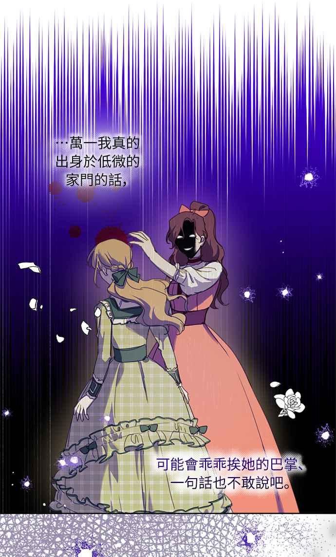 《姐不再善良》第21话 第20页