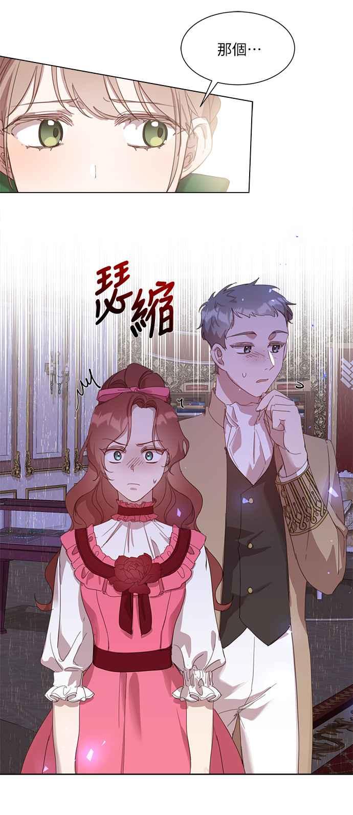 《姐不再善良》第21话 第8页