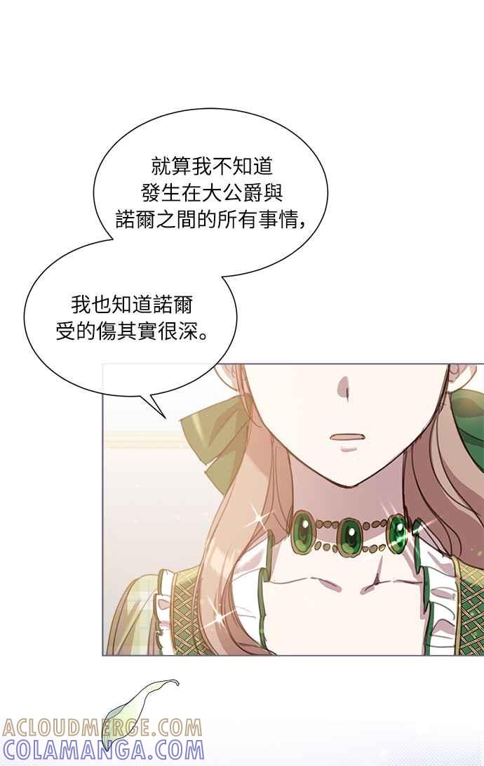 《姐不再善良》第21话 第46页