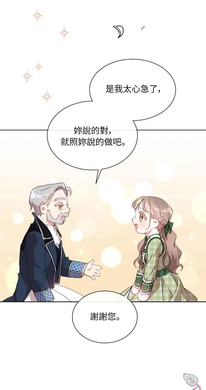 《姐不再善良》第21话 第56页