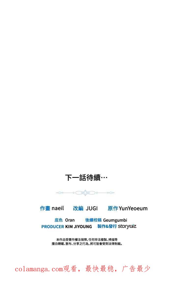 《姐不再善良》第21话 第80页