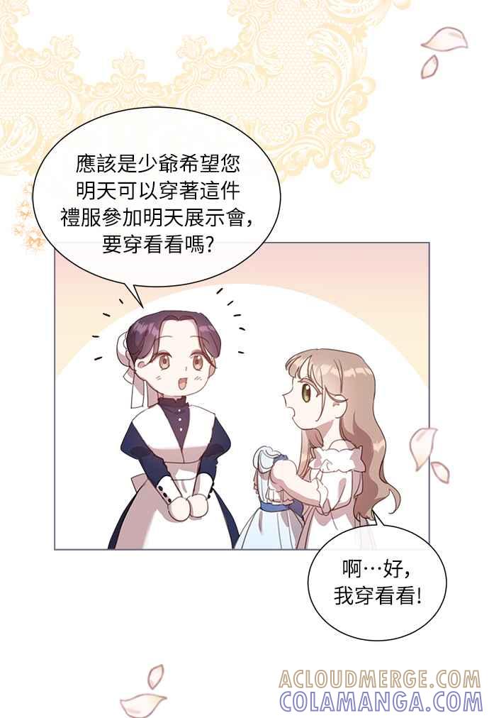 《姐不再善良》第21话 第67页