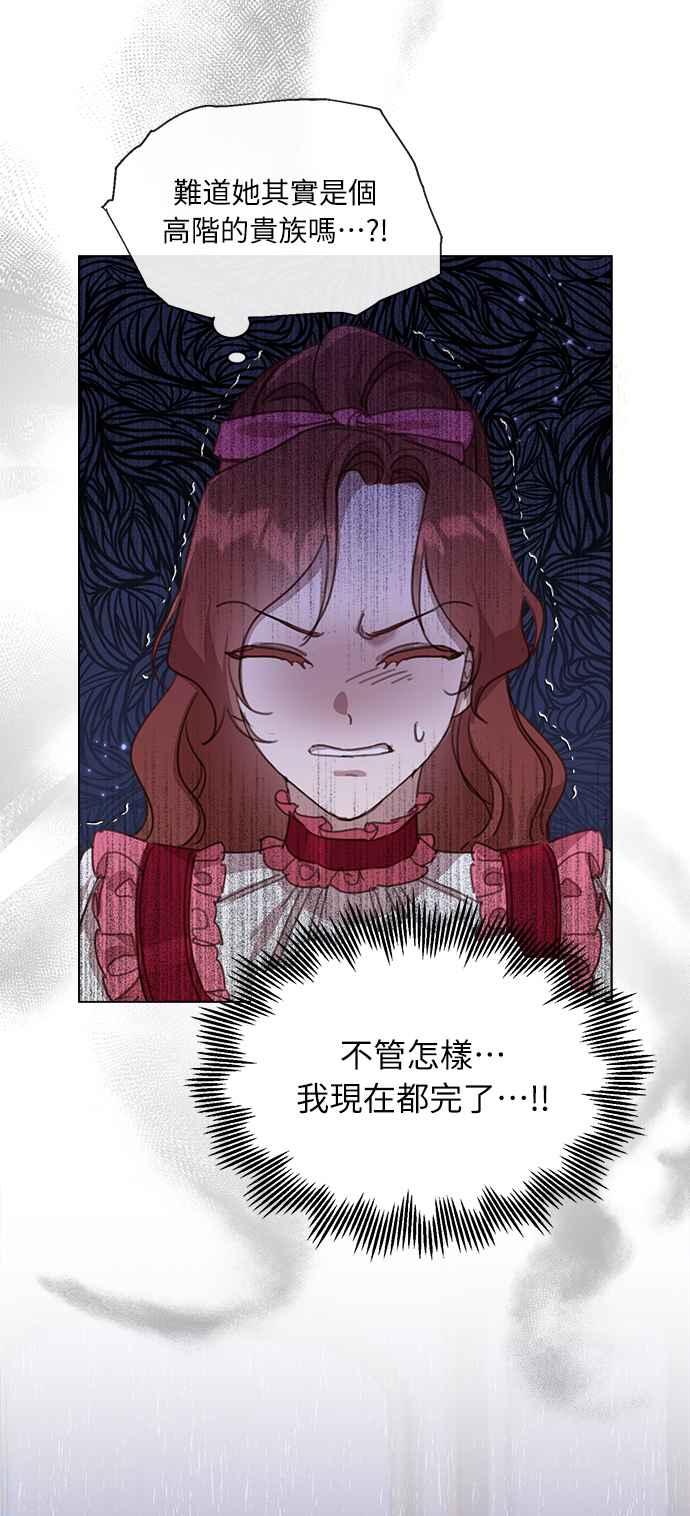 《姐不再善良》第21话 第12页