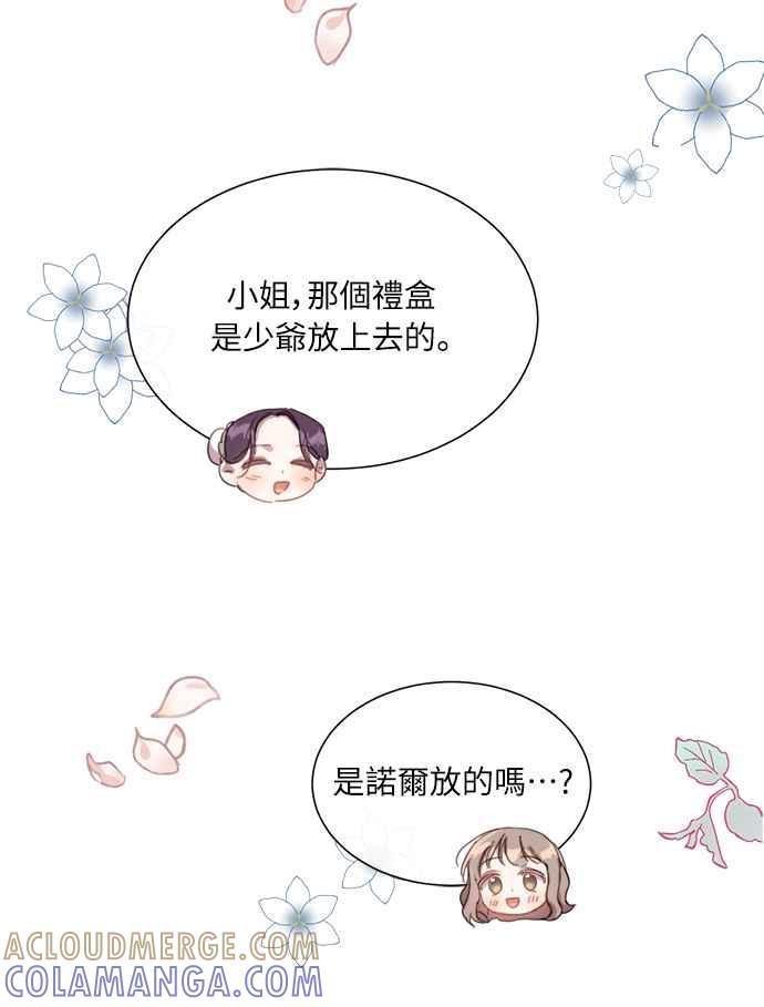 《姐不再善良》第21话 第64页