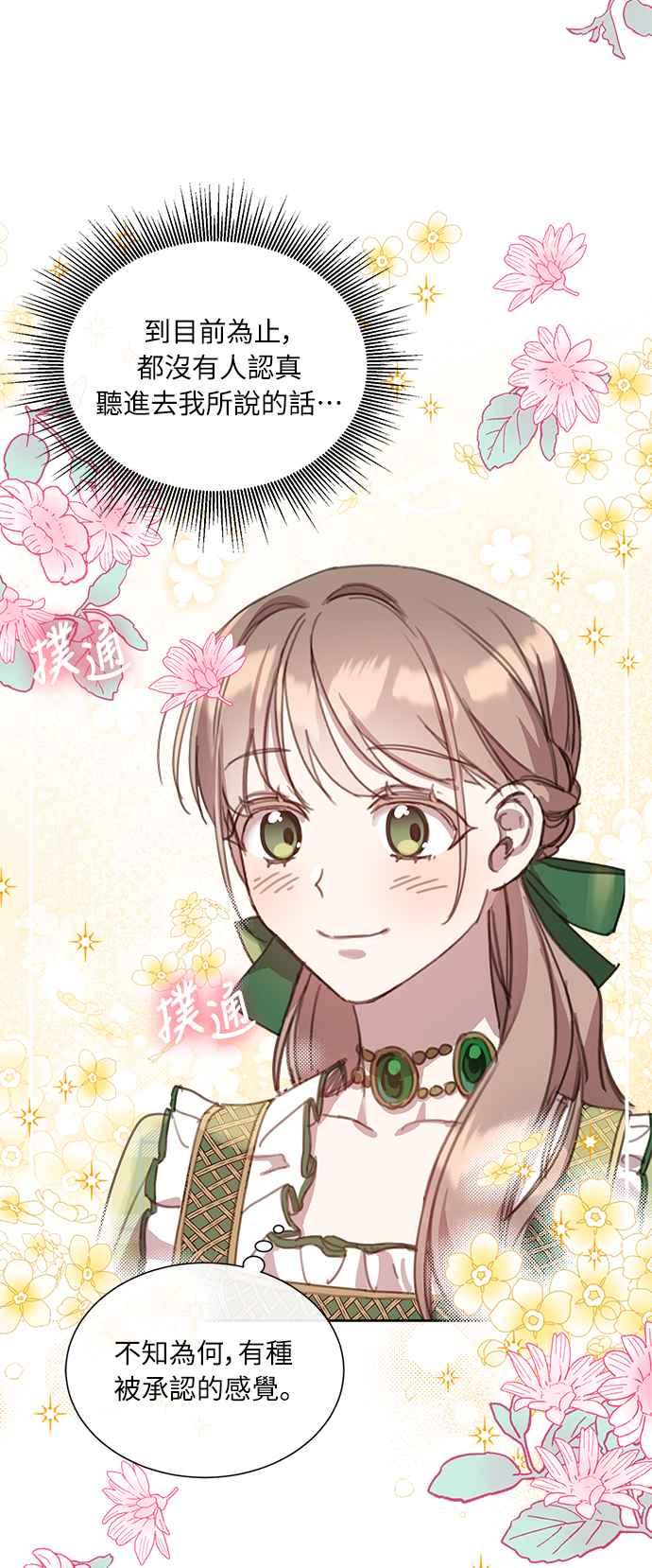 《姐不再善良》第21话 第57页