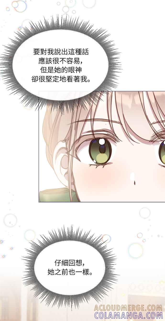 《姐不再善良》第21话 第52页