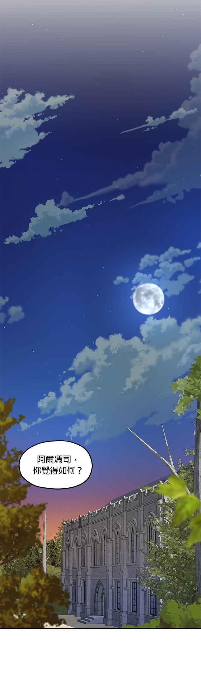 《忠犬侯爵和我恋爱吧》第20话 第4页