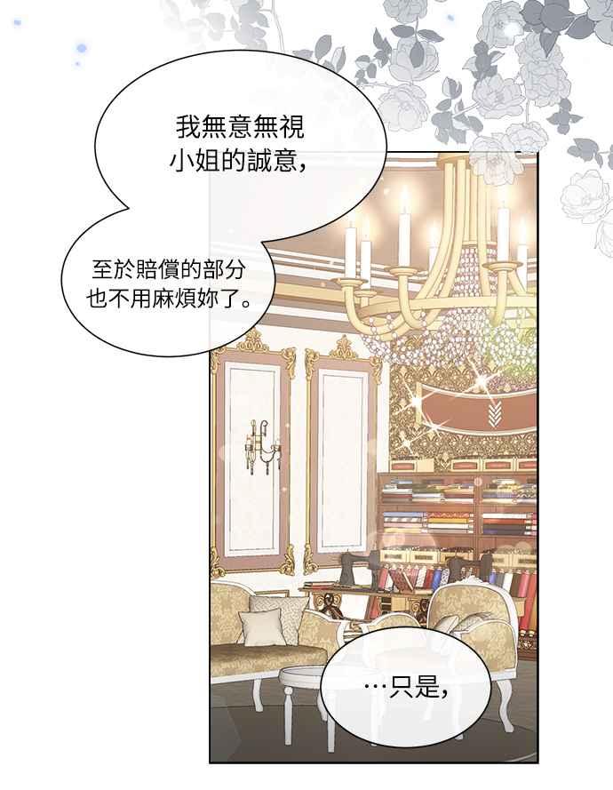 《姐不再善良》第21话 第18页