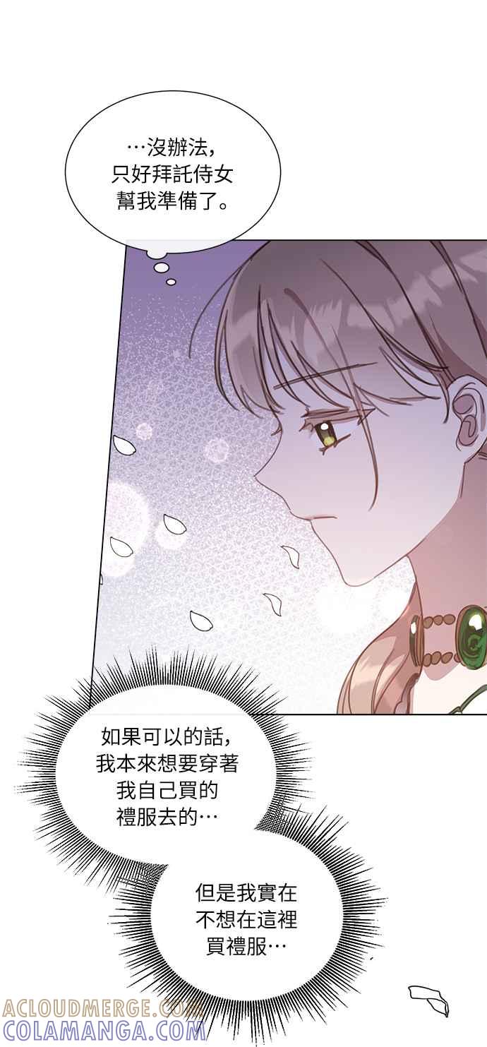 《姐不再善良》第21话 第25页