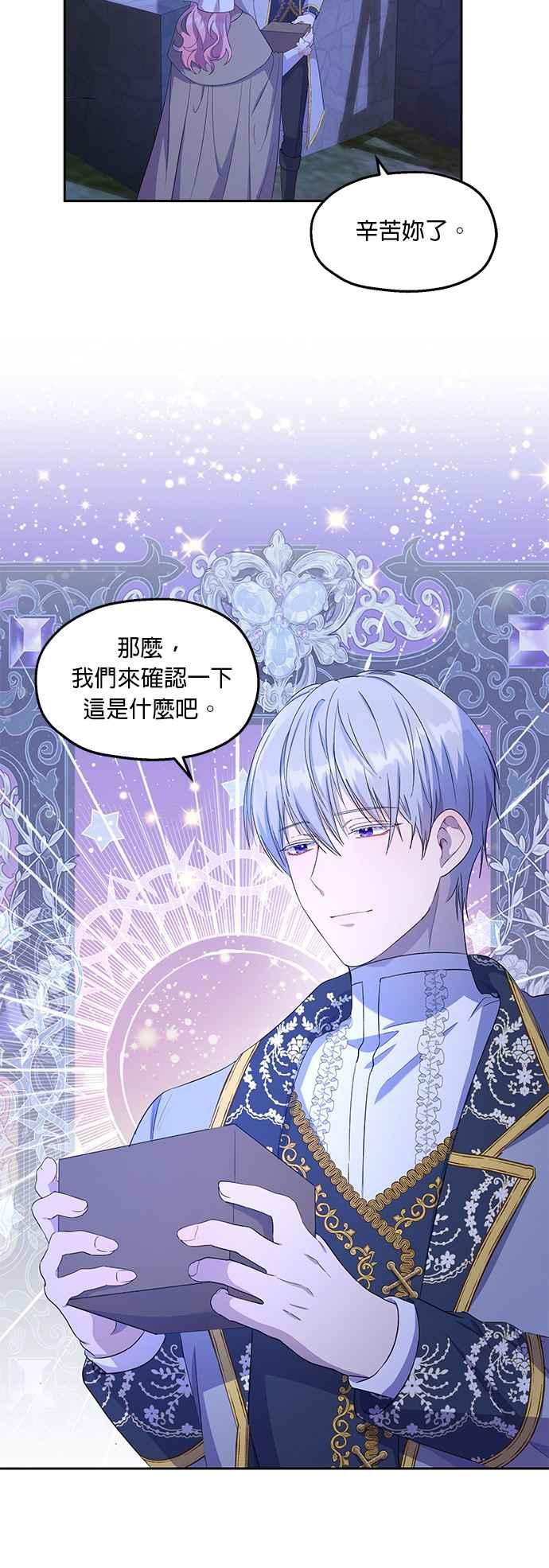 《忠犬侯爵和我恋爱吧》第20话 第34页