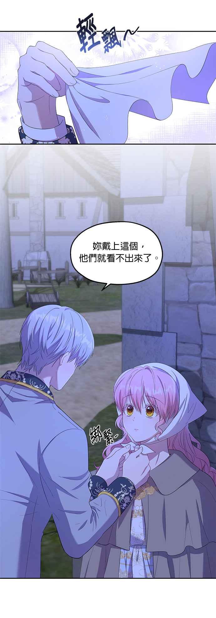 《忠犬侯爵和我恋爱吧》第20话 第24页