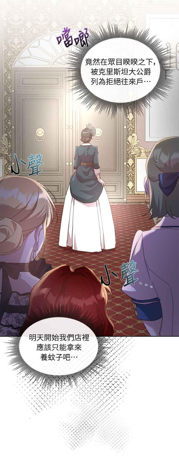 《姐不再善良》第21话 第29页