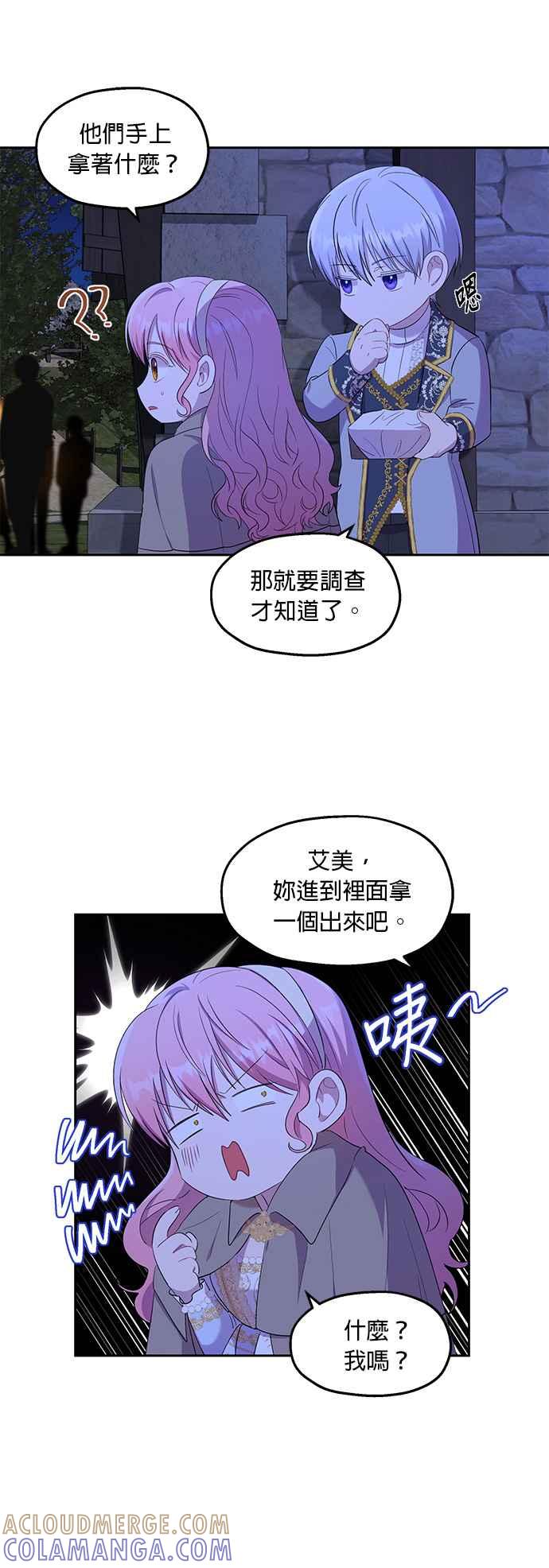 《忠犬侯爵和我恋爱吧》第20话 第23页