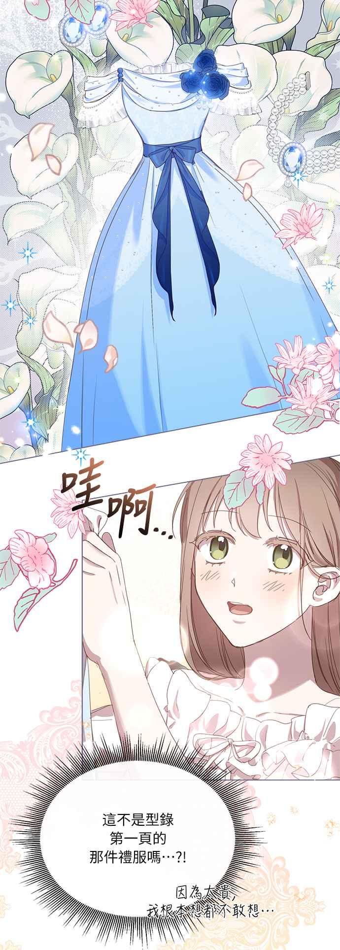 《姐不再善良》第21话 第66页