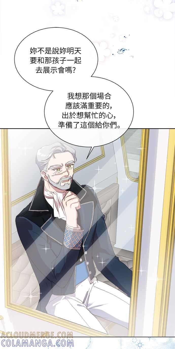 《姐不再善良》第21话 第40页