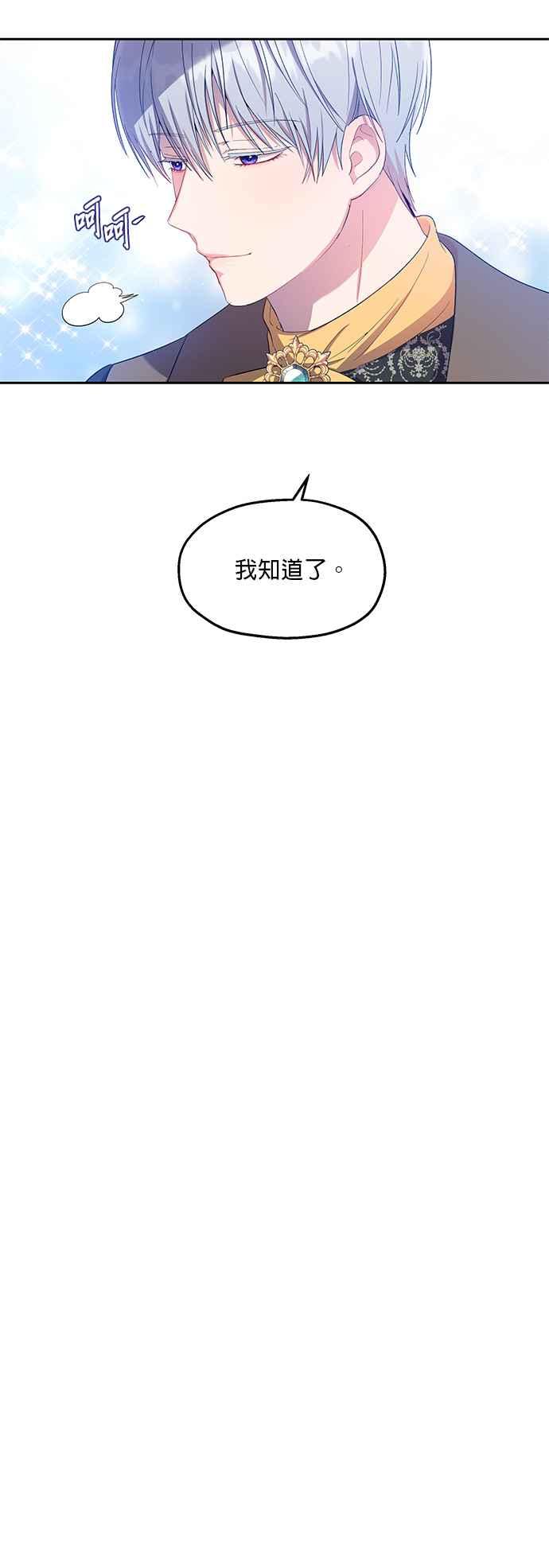 《忠犬侯爵和我恋爱吧》第21话 第34页