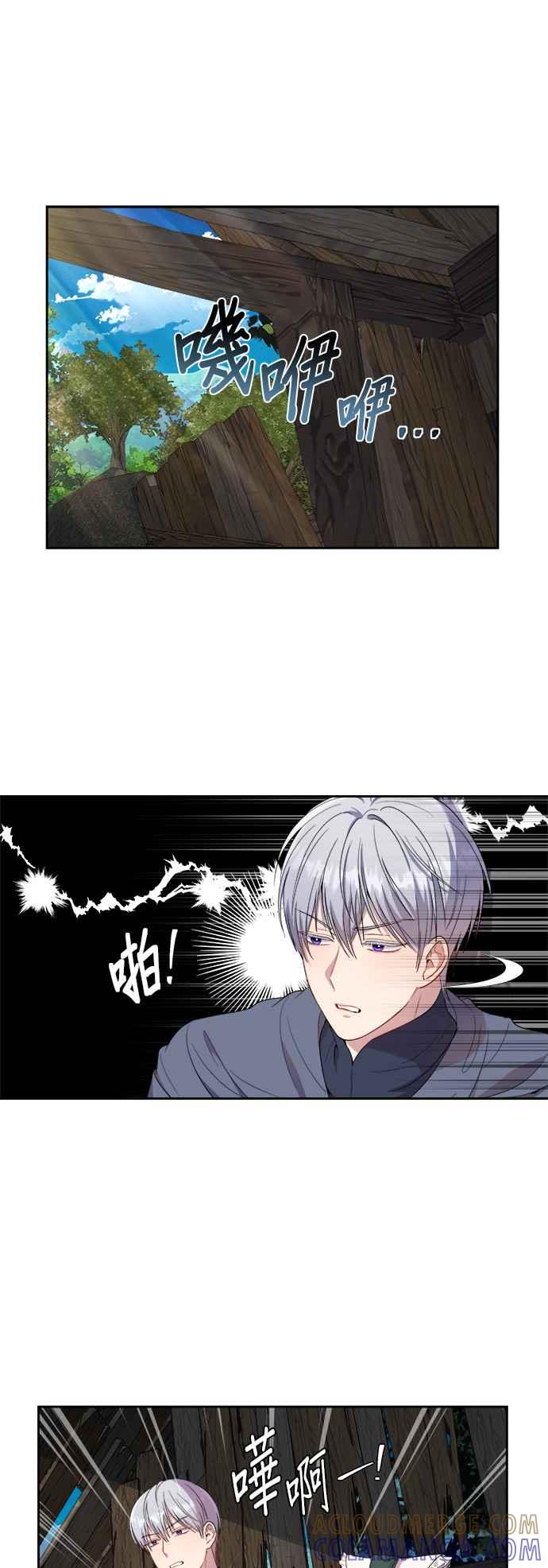 《忠犬侯爵和我恋爱吧》第21话 第39页