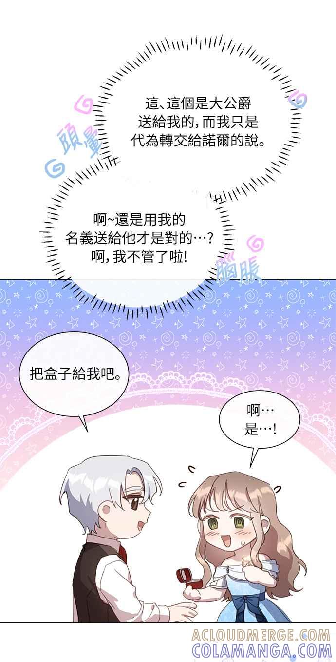 《姐不再善良》第22话 第22页
