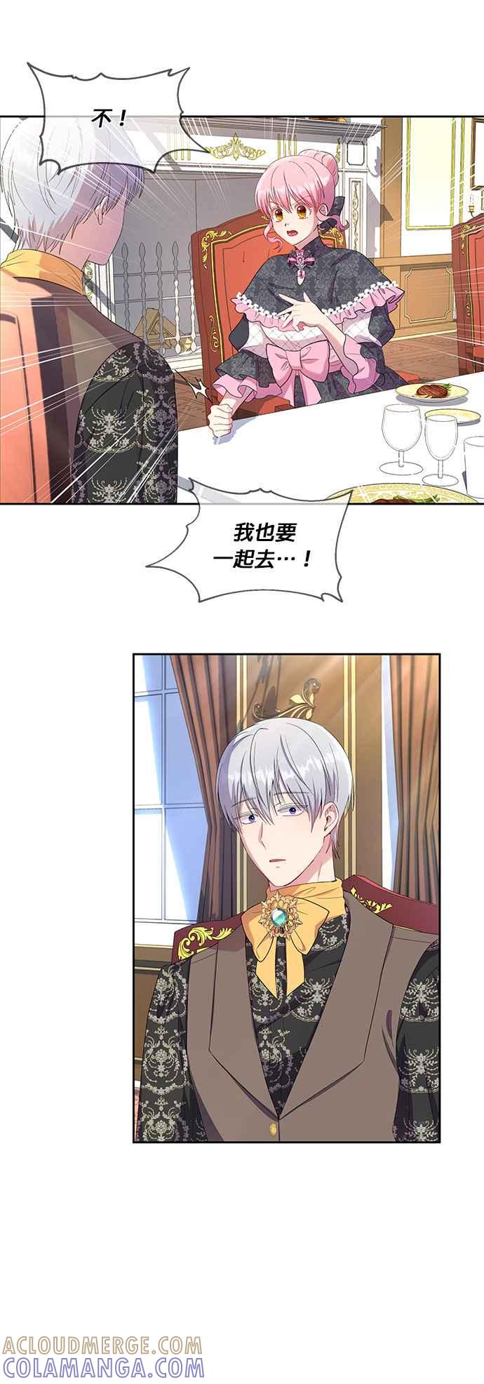 《忠犬侯爵和我恋爱吧》第21话 第33页