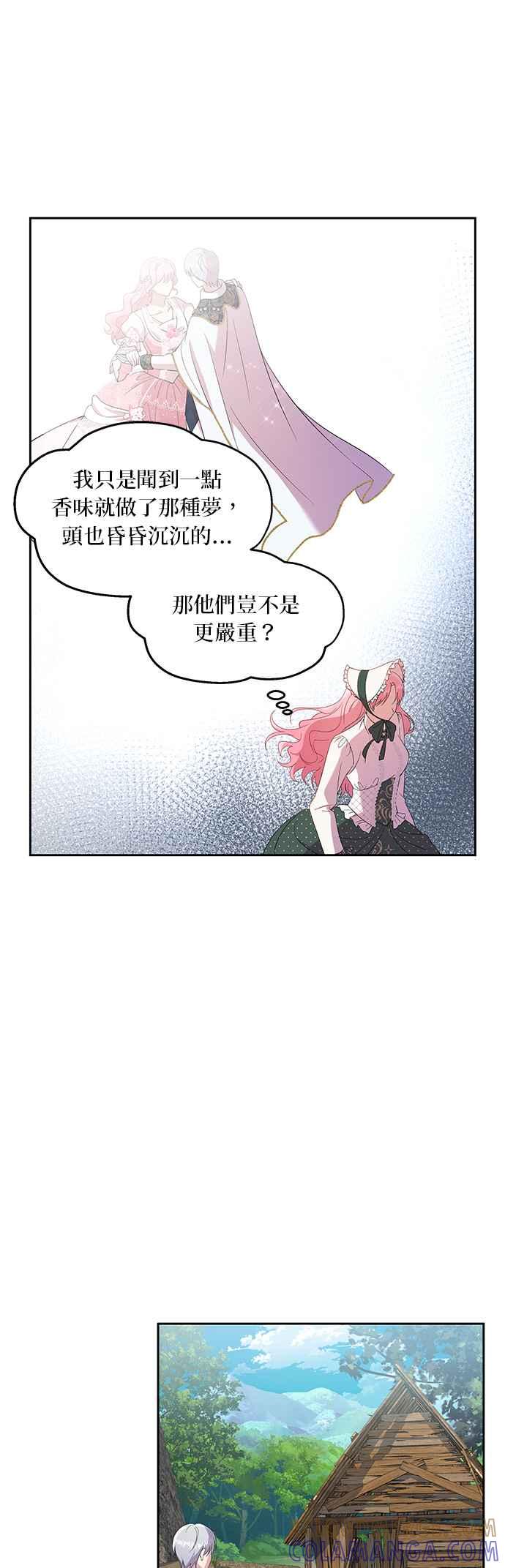 《忠犬侯爵和我恋爱吧》第21话 第37页