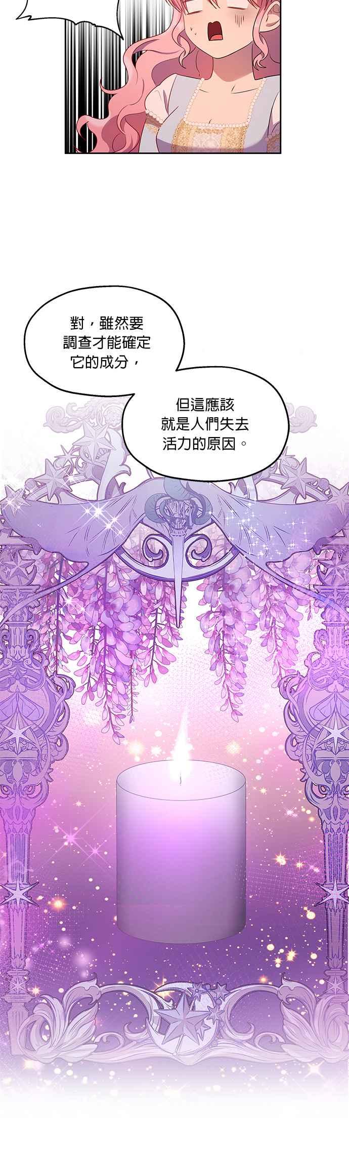《忠犬侯爵和我恋爱吧》第21话 第4页