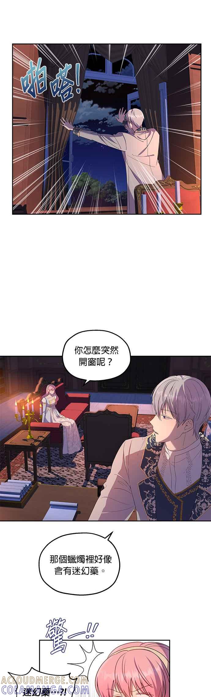 《忠犬侯爵和我恋爱吧》第21话 第3页