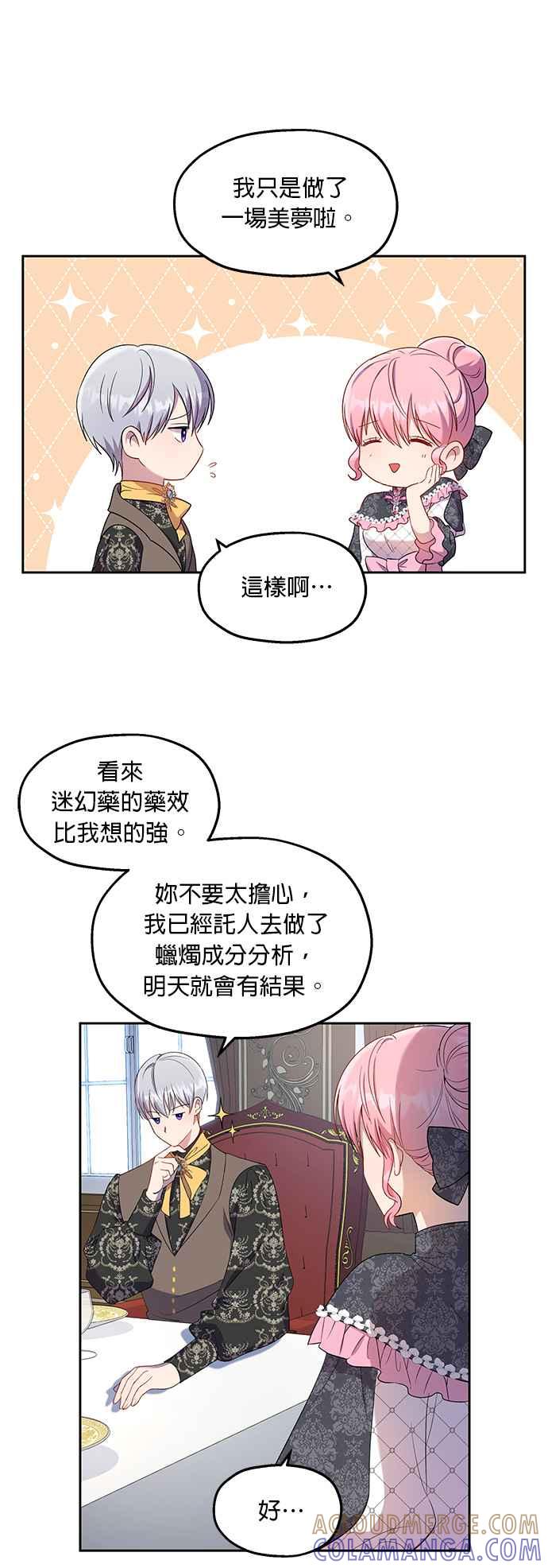 《忠犬侯爵和我恋爱吧》第21话 第31页