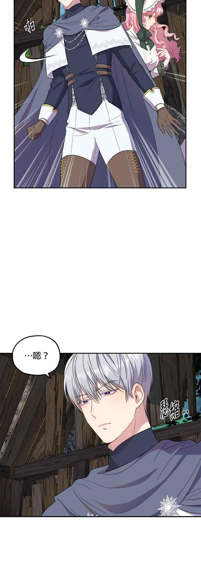 《忠犬侯爵和我恋爱吧》第21话 第40页