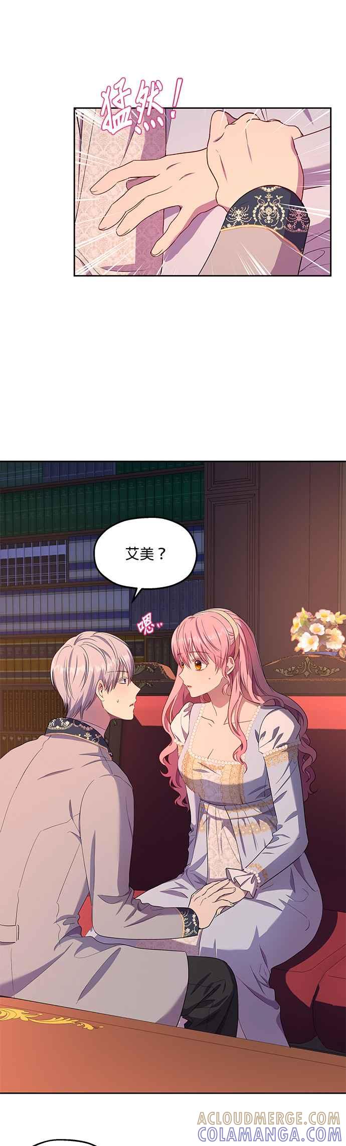 《忠犬侯爵和我恋爱吧》第21话 第7页