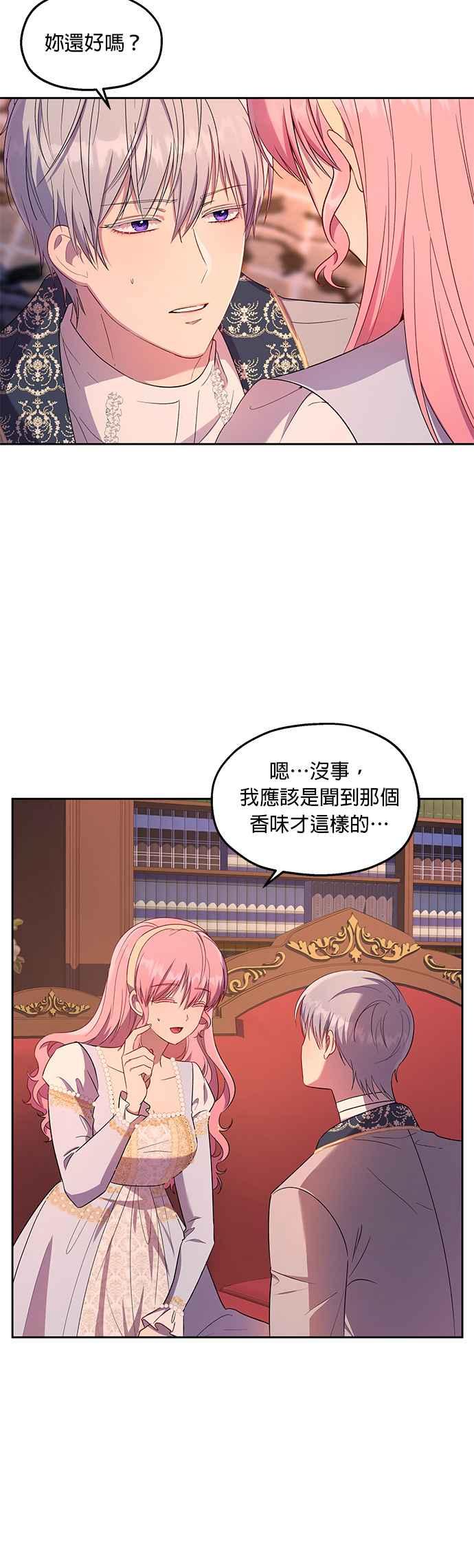 《忠犬侯爵和我恋爱吧》第21话 第8页