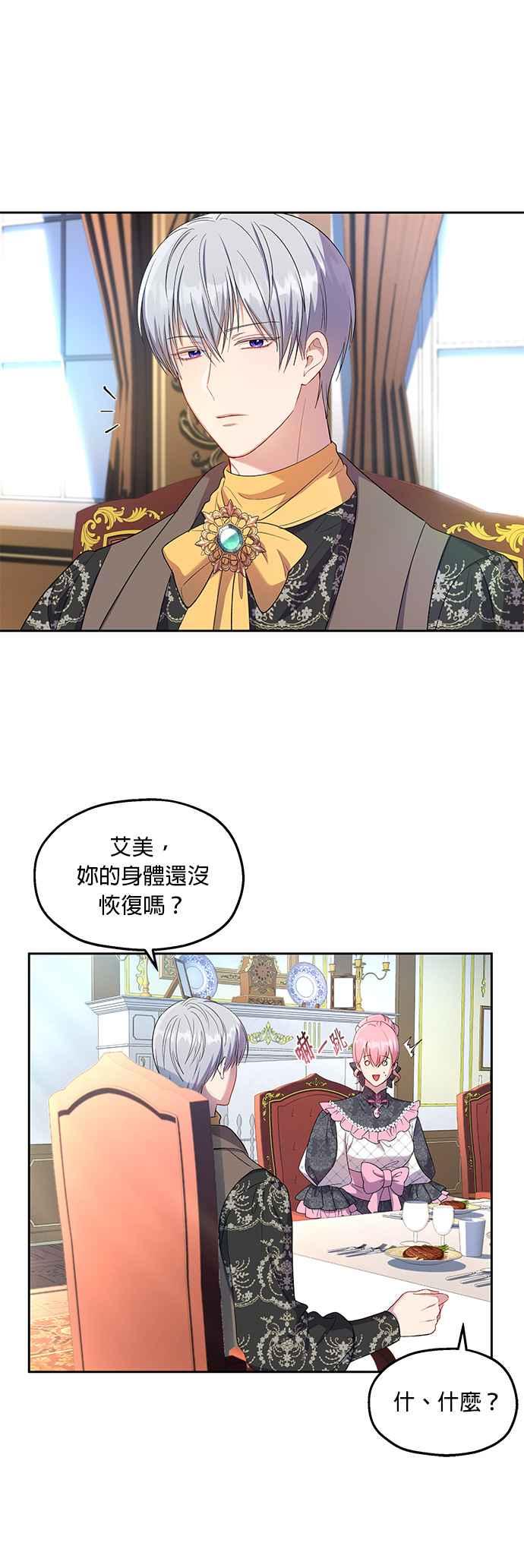 《忠犬侯爵和我恋爱吧》第21话 第28页