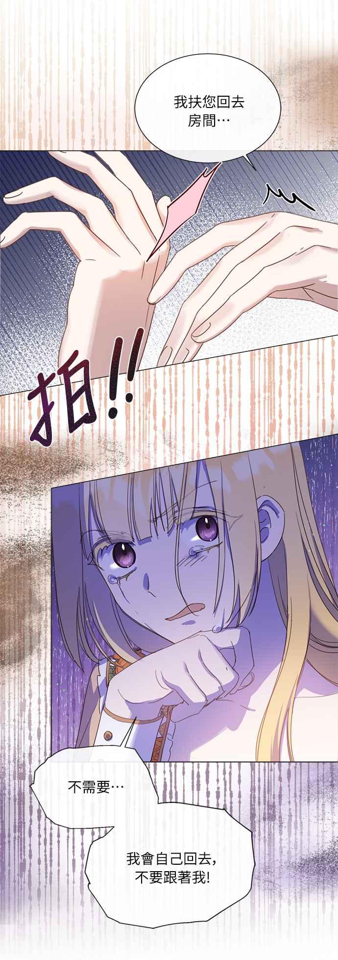 《姐不再善良》第22话 第35页