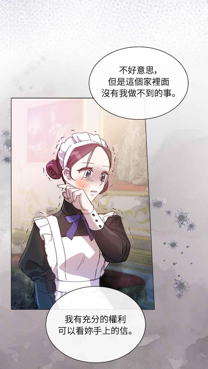 《姐不再善良》第22话 第56页