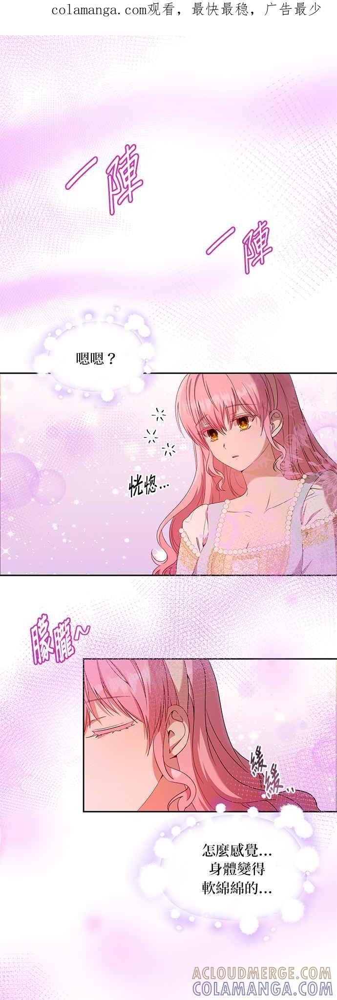 《忠犬侯爵和我恋爱吧》第21话 第1页