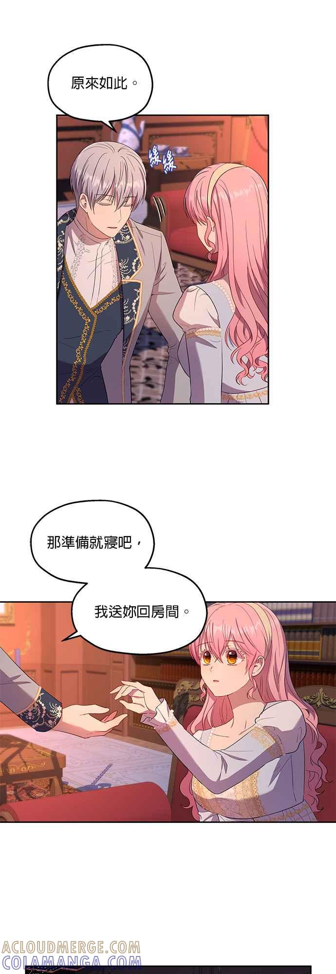 《忠犬侯爵和我恋爱吧》第21话 第9页