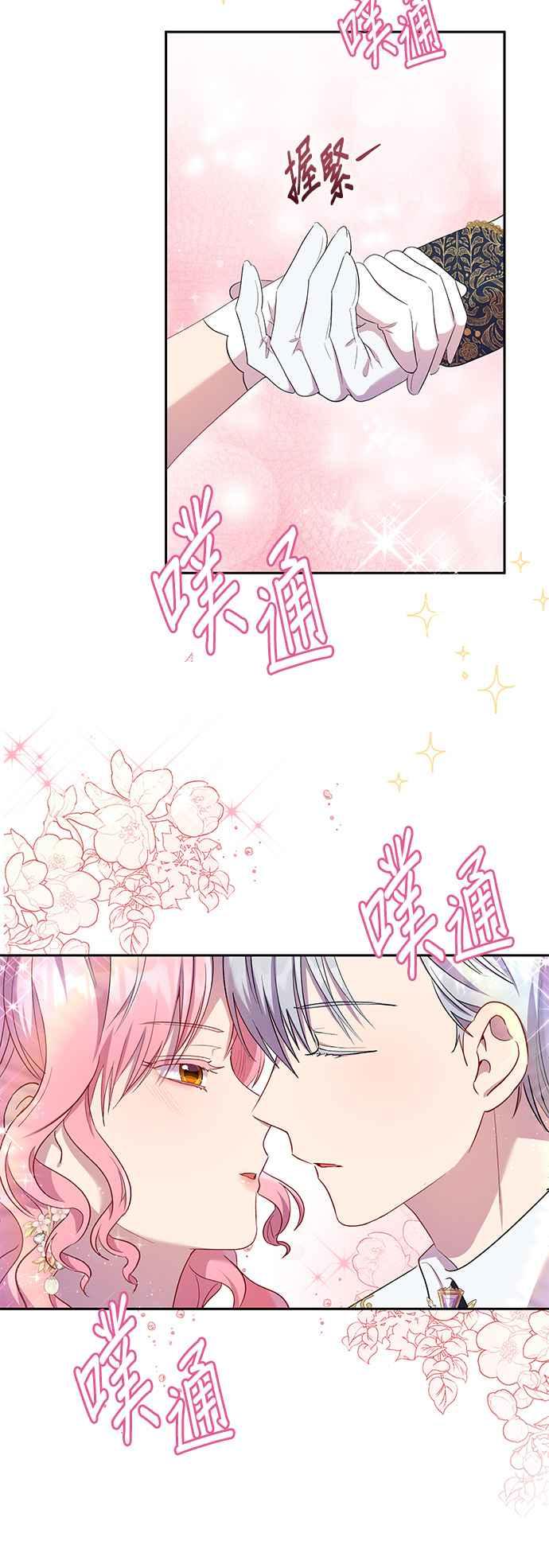 《忠犬侯爵和我恋爱吧》第21话 第22页