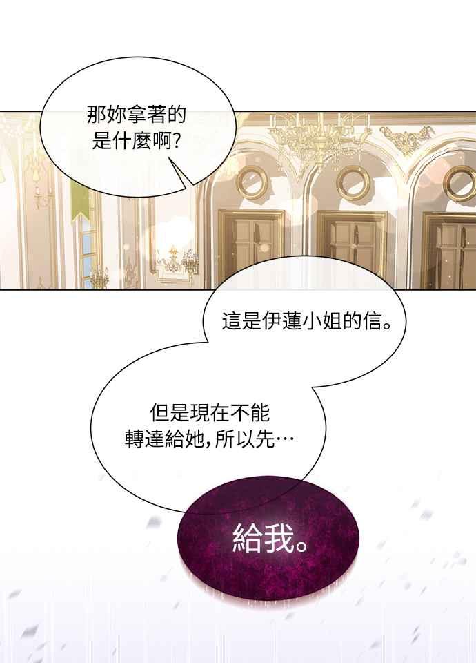 《姐不再善良》第22话 第50页