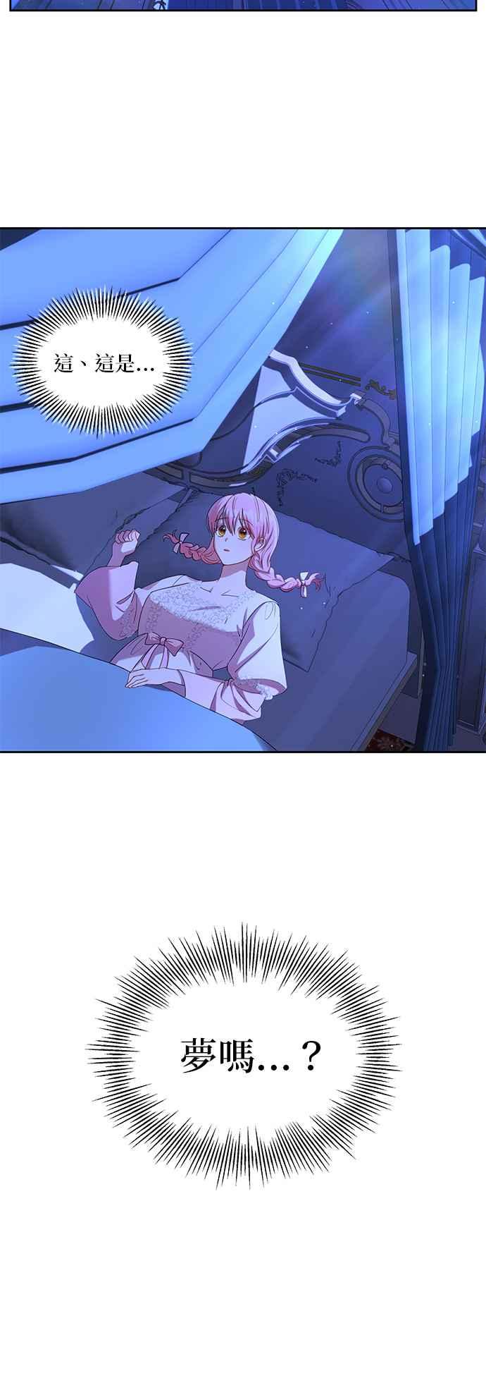 《忠犬侯爵和我恋爱吧》第21话 第26页