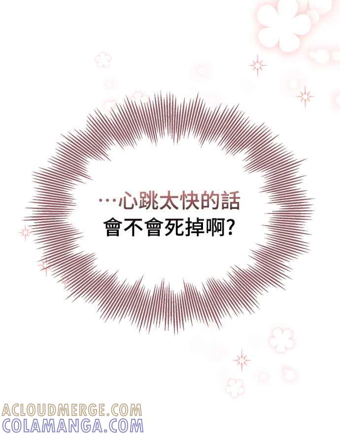 《姐不再善良》第22话 第31页