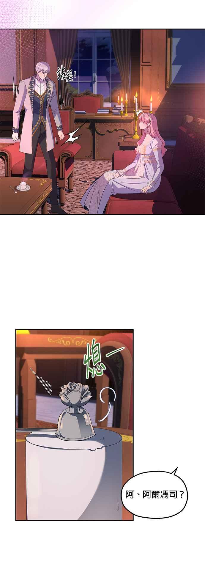 《忠犬侯爵和我恋爱吧》第21话 第2页