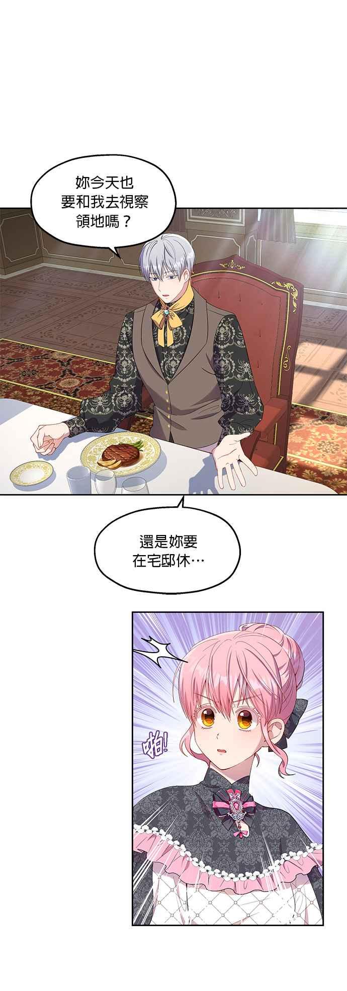 《忠犬侯爵和我恋爱吧》第21话 第32页