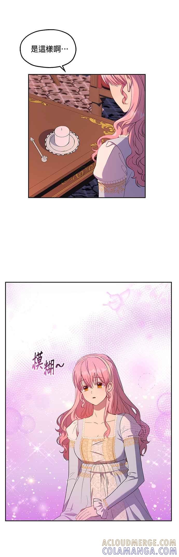 《忠犬侯爵和我恋爱吧》第21话 第5页